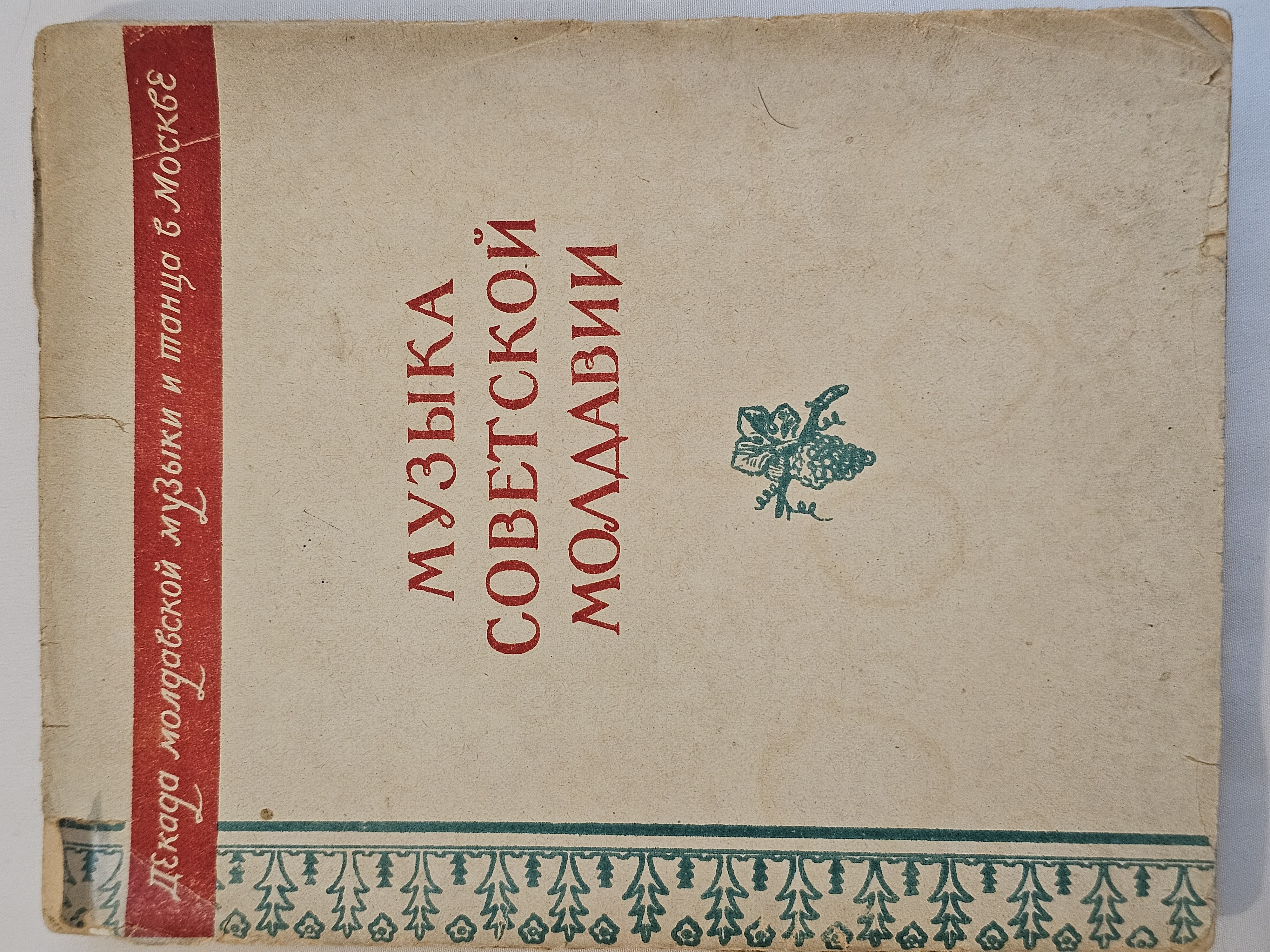 Cover of L. Sinyaver's 1949 Music of Soviet Moldavia
