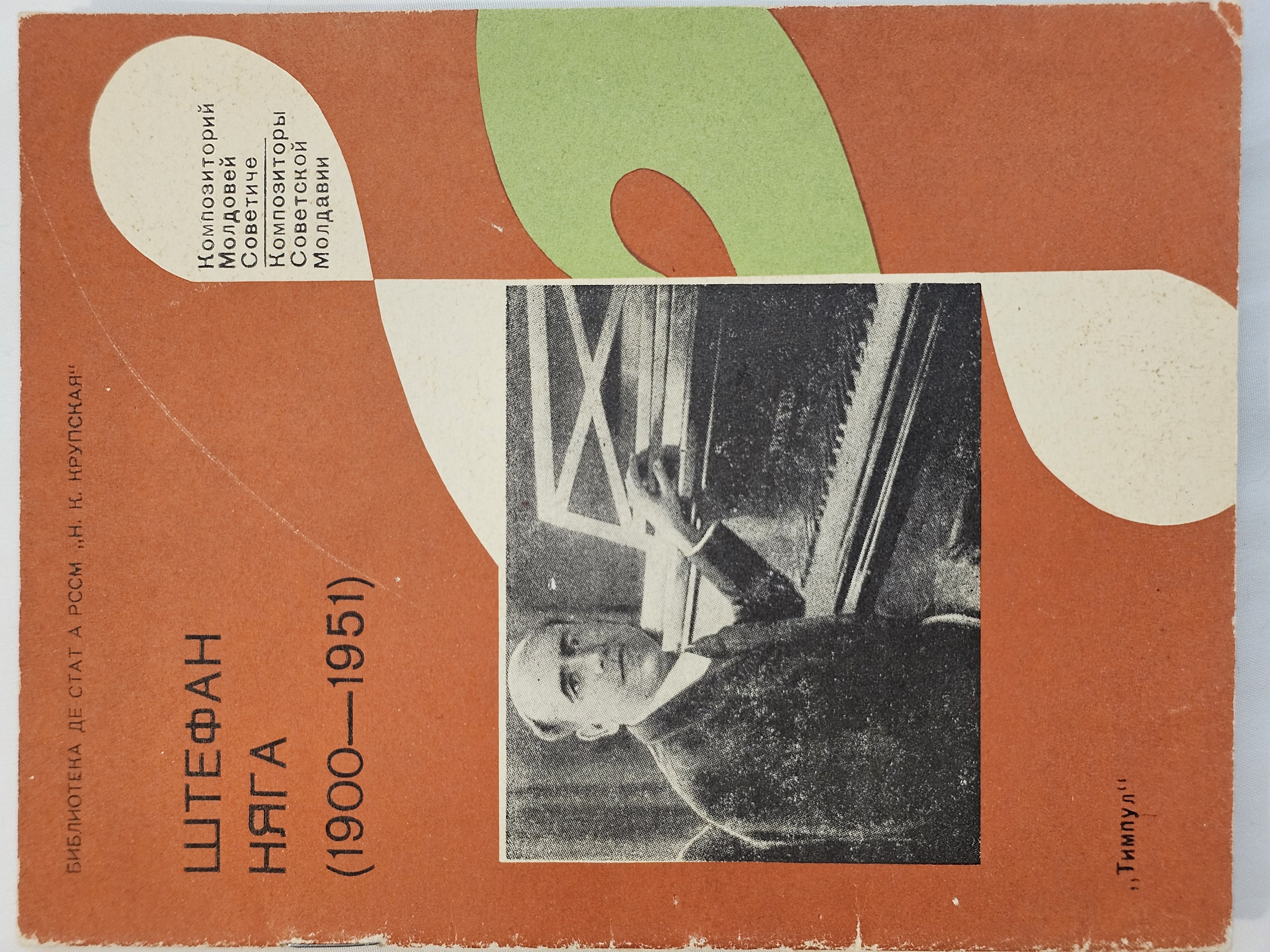 Cover of the 1976 Ștefan Neaga biobibliographical index