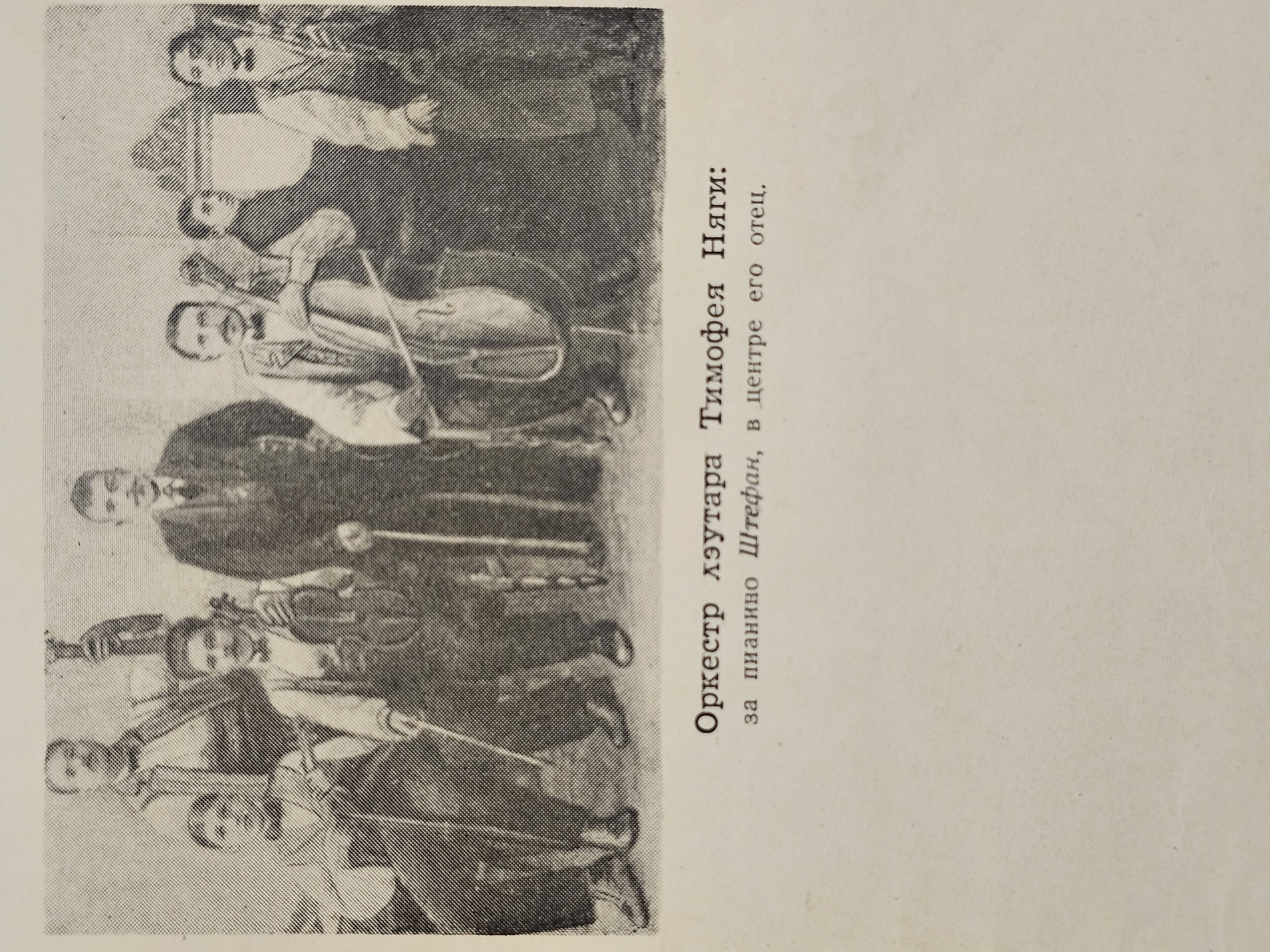 Timotei Neaga's lăutar ensemble with the young Ștefan Neaga at the piano